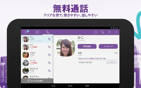 Rakuten Viber Messenger screenshot