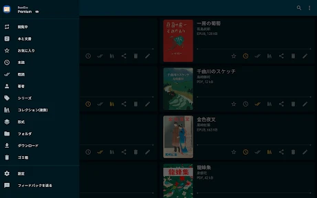 ReadEra Premium – 電子書籍リーダー screenshot