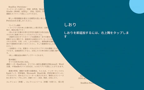 ReadEra Premium – 電子書籍リーダー screenshot