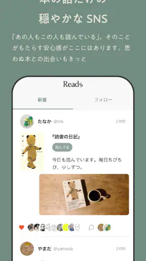 Reads - 読書のSNS＆記録アプリ screenshot