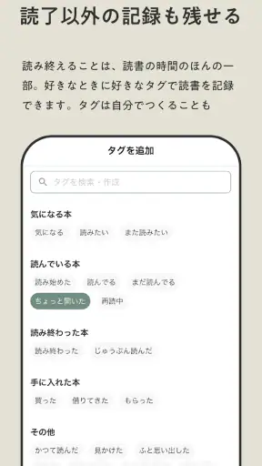 Reads - 読書のSNS＆記録アプリ screenshot