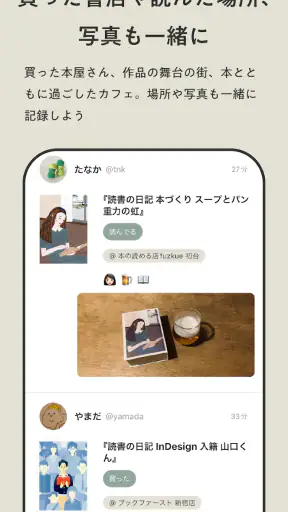 Reads - 読書のSNS＆記録アプリ screenshot