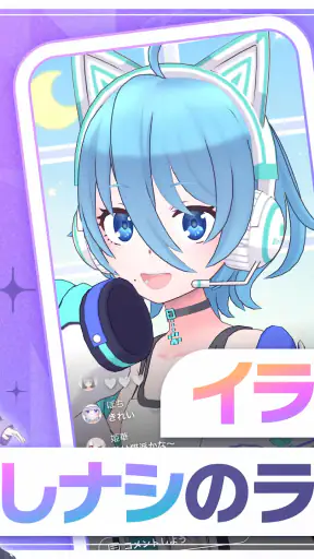 REALITY - 顔出しナシのライブ配信アプリ screenshot