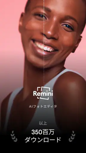 Remini - 高画質化する写真アプリ、ピンボケ補正 screenshot