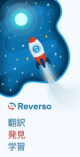 Reverso:翻訳と学習 screenshot