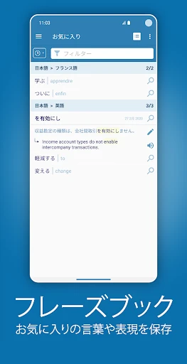 Reverso:翻訳と学習 screenshot