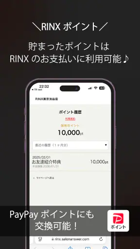 RINX公式アプリ screenshot
