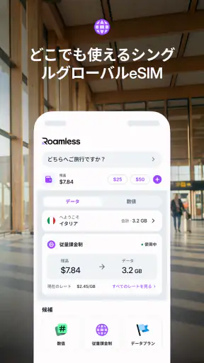 Roamless: eSIMと2つ目の電話番号 screenshot