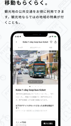 RYDE PASS（ライドパス）-電車・バスのデジタル乗車券 screenshot