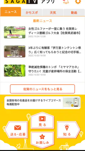 SAGATVアプリ screenshot