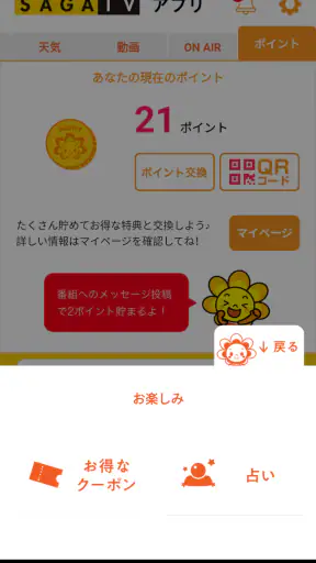 SAGATVアプリ screenshot