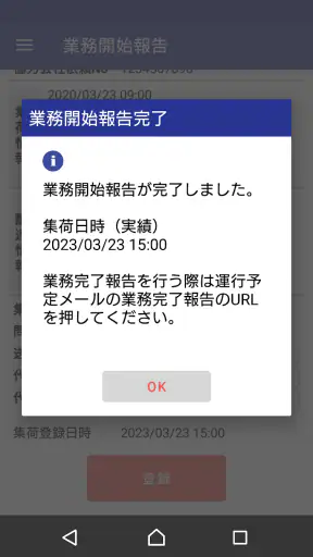 SAGAWA　TMSアプリ screenshot