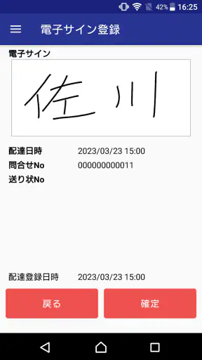 SAGAWA　TMSアプリ screenshot