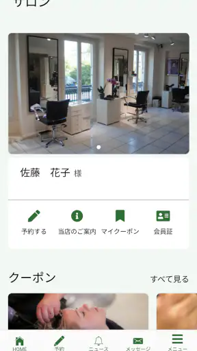SalonApp (サロンアプリ) screenshot