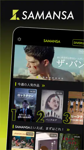 SAMANSA: 傑作ショート映画・ムービー見放題 screenshot