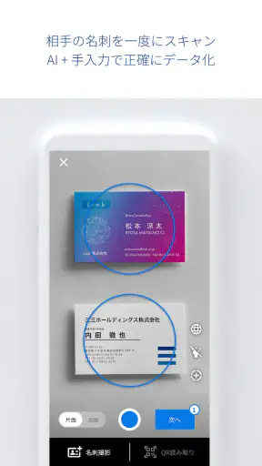Sansan — ビジネスデータベース screenshot