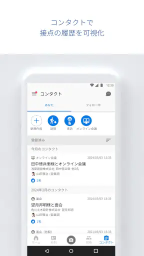 Sansan — ビジネスデータベース screenshot