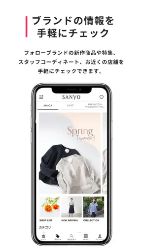 SANYO公式アプリ screenshot