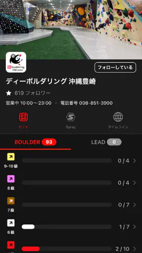 Satellite -Climbing App- screenshot