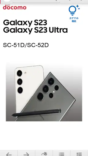 SC-52D 取扱説明書 screenshot