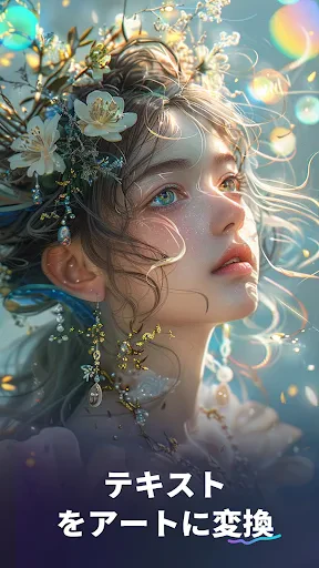 SeaArt: AI アートジェネレーター screenshot