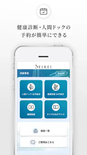 SEIREI 聖隷福祉事業団の公式アプリ screenshot
