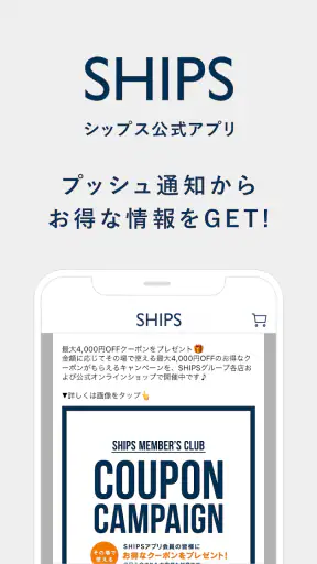 SHIPS(シップス) 公式アプリ｜ファッション通販 screenshot
