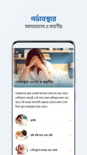 Shohay Pregnancy screenshot