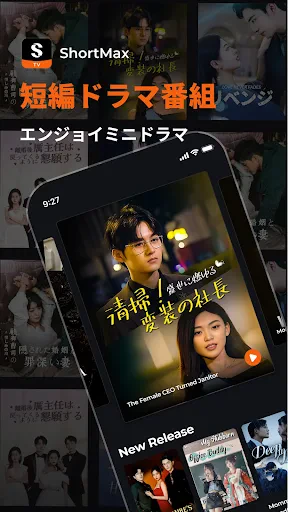 ShortMax -厳選した短編ドラマを手元で簡単に視聴可能 screenshot