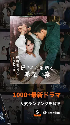ShortMax -厳選した短編ドラマを手元で簡単に視聴可能 screenshot