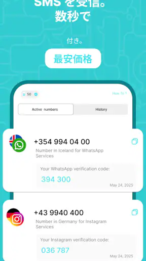 SimCode - SMS仮想番号 screenshot
