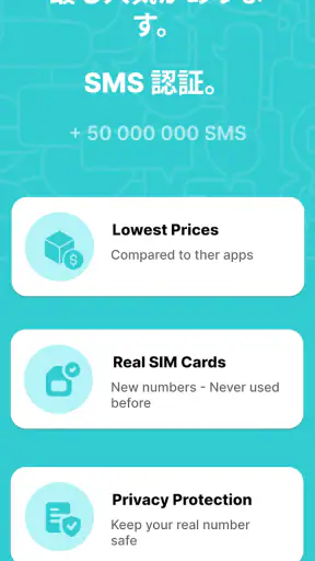 SimCode - SMS仮想番号 screenshot