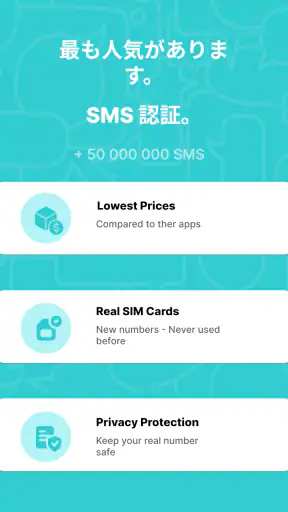 SimCode - SMS仮想番号 screenshot