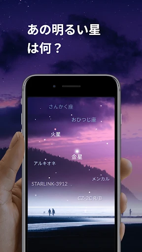 Sky Tonight:スカイマップと星座表と星空カメラ screenshot
