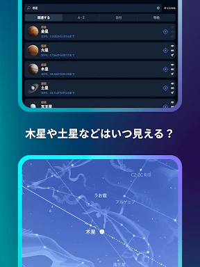 Sky Tonight:スカイマップと星座表と星空カメラ screenshot
