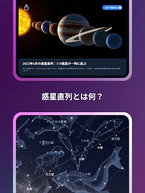 Sky Tonight:スカイマップと星座表と星空カメラ screenshot