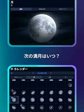 Sky Tonight:スカイマップと星座表と星空カメラ screenshot