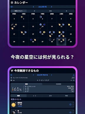 Sky Tonight:スカイマップと星座表と星空カメラ screenshot
