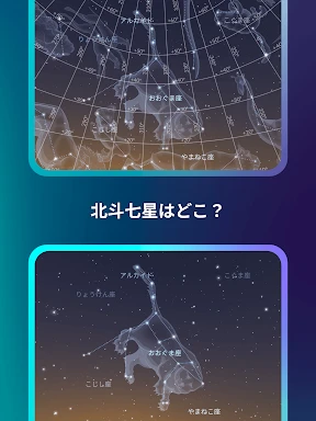 Sky Tonight:スカイマップと星座表と星空カメラ screenshot