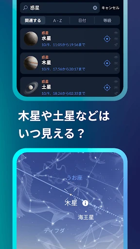 Sky Tonight:スカイマップと星座表と星空カメラ screenshot