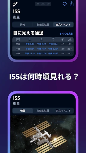 Sky Tonight:スカイマップと星座表と星空カメラ screenshot