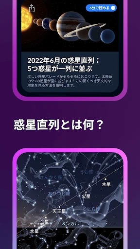 Sky Tonight:スカイマップと星座表と星空カメラ screenshot
