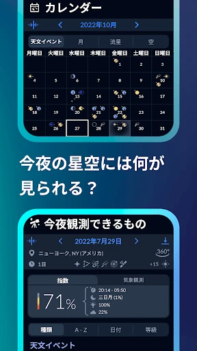 Sky Tonight:スカイマップと星座表と星空カメラ screenshot