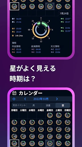 Sky Tonight:スカイマップと星座表と星空カメラ screenshot
