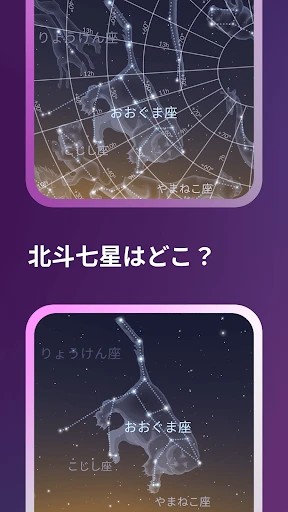 Sky Tonight:スカイマップと星座表と星空カメラ screenshot