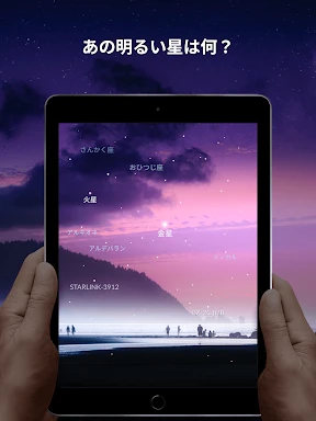 Sky Tonight:スカイマップと星座表と星空カメラ screenshot