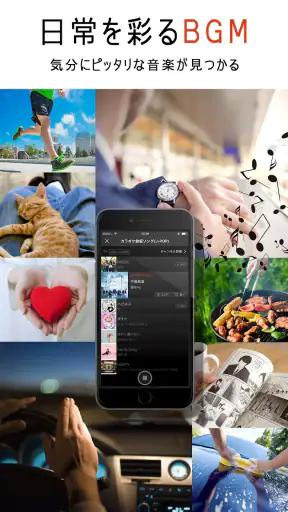 『SMART USEN』1,000ch以上が聴ける音楽アプリ screenshot