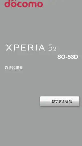 SO-53D 取扱説明書 screenshot