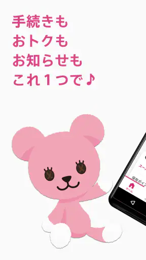 So-net 会員アプリ screenshot