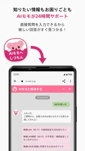 So-net 会員アプリ screenshot